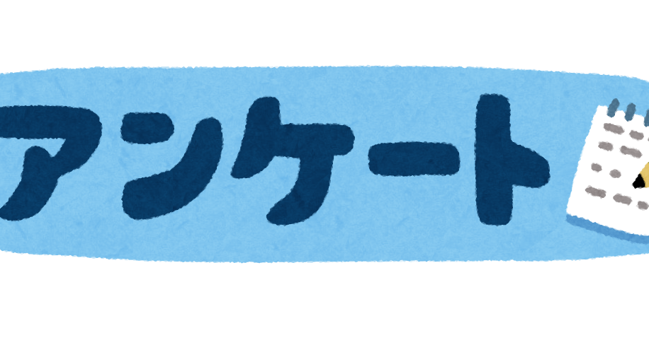 アンケート のイラスト文字 かわいいフリー素材集 いらすとや