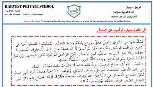 تدريبات درس أمير الجمل الصغير لغة عربية للصف الرابع الفصل الأول2019