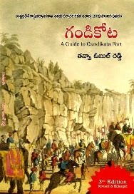 "గండికోట" చదవండి.. !(Gandikota book 3 rd Edition-2016..Revised &Enlarged)
