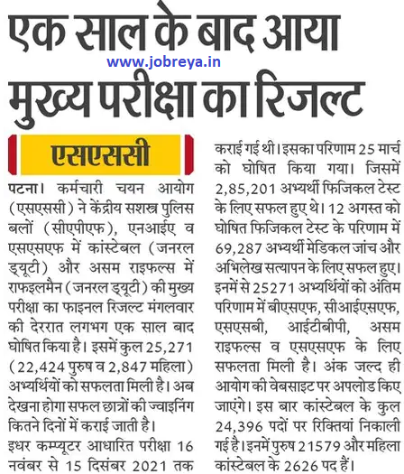 SSC GD Constable Result 2022 Sarkari Result notification latest news update in hindi