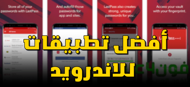 أفضل تطبيقات الاندرويد لعام تطبيقات المجانية والمفيده لهواتف Android