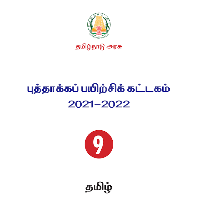 9th Tamil Refresher Course Answer key Topic 17 கவிதை எழுதுதல்