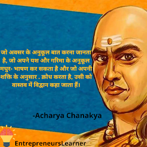 Chanakya niti | Chanakya niti gyan hindi |  चाणक्य ज्ञान हिंदी Part 4- Entrepreneurs learner