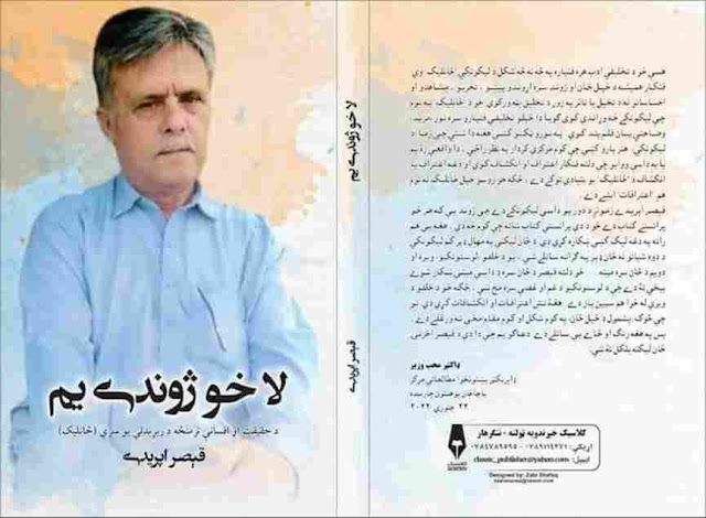qaisar afridi new books
