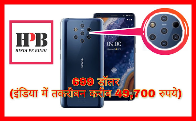 Nokia 9 PureView Price in India