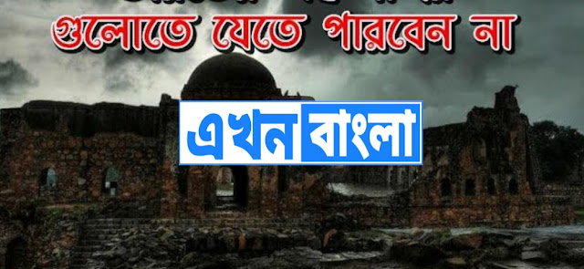 সাহসীদের জন্য ভারতের এই ৩টি মন্দির – সাহস থাকলে ঘুরে আসতে পারেন