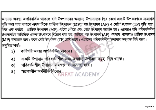 এইচএসসি ২০২১ অর্থনীতি ৭ম সপ্তাহের এসাইনমেন্ট উত্তর | HSC 2021 Economics 7th Week Assignment Answer