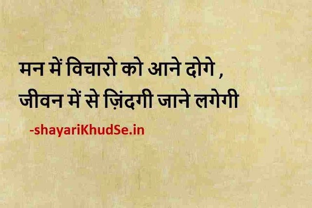 latest thought in hindi photo download, latest thought in hindi picture, latest thought in hindi pics