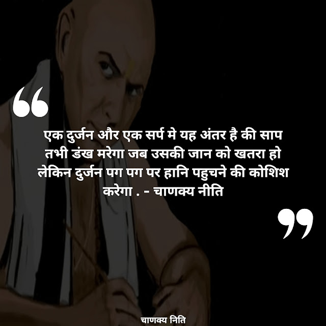 chanakya niti quotes in hindi