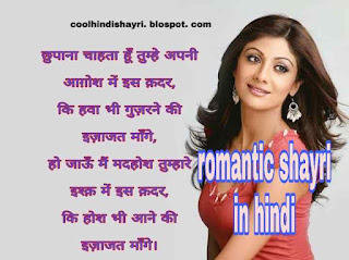 Best romantic shayri,  pyaar bhari shayri