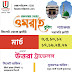  আসন্ন পবিত্র রমজান মাসে,  মানসম্মত সেবায়, ওমরাহ বুকিং চলিতেছে.