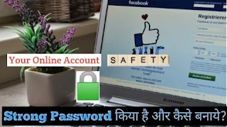 Strong Password किया है और कैसे बनाये? 10 Useful Sites To Generate Your Password, create secure password