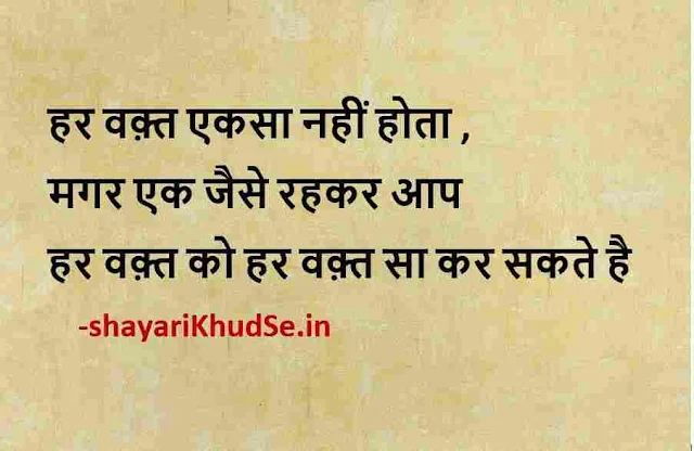 life thoughts in hindi wallpaper download, life thoughts in hindi status download, life thoughts in hindi photos