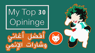 TOP 30  ANIME OP افضل 30 شارة واغاني أنمي