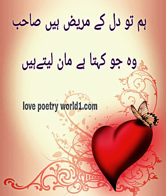 love poetry world-love poetry-poetry about love-urdu shayari-urdu poetry-poetry in hindi-poetry in inglish-poetry for love_ashiq۔love poetry deep۔ love poetry classic, Love Poetry book۔ Love Poetry in urdu۔ Love Poetry in english۔ Love Poetry pics۔Love Poetry collection۔-Love Poetry background۔  love poetry- -love poetry for wife- love poetry best- -love poetry for husband- lovpoetry about love- love poetry in urdu- love poetry in english- love poetry images- -love poetry about rain- -love poetry collection- -love poetry pics- -love poetry boy- -love poetry background- love poetry 4 lines- -love poetry contest- -love poetry sms- love poetry 2 lines- -love poetry for husband in urdu- love poetry- competition- love poetry _about eyes- _love poetry barish_ ,love poetry allama iqbal, -love poetry 2018, ,love poetry cheesecake, ,muse of love poetry,crossword clue, ,love poetry by iqbal, ,love poetry in urdu,2 lines_ _love poetry couple_ _love poetry 2 lines _english_ love poetry-by wasi shah_ _love poetry_about eyes in urdu- _love poetry copy paste, love poetry status_ love poetry bewafa_poetry with love_love poetry best_poetry for love-