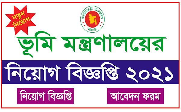 Ministry of Land Job Circular-2021