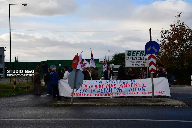 Διαμαρτυρία στο εργοστάσιο "Φραγκίστας" από το Συνδικάτο Γάλακτος Τροφίμων και Ποτών (βίντεο)