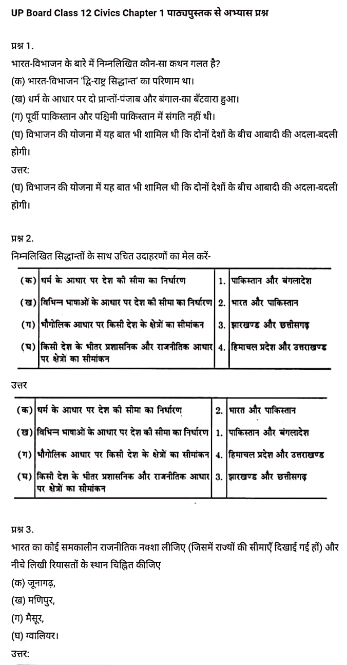 सिविक्स कक्षा 12 नोट्स pdf,  सिविक्स कक्षा 12 नोट्स 2020 NCERT,  सिविक्स कक्षा 12 PDF,  सिविक्स पुस्तक,  सिविक्स की बुक,  सिविक्स प्रश्नोत्तरी Class 12, 12 वीं सिविक्स पुस्तक RBSE,  बिहार बोर्ड 12 वीं सिविक्स नोट्स,   12th Civics book in hindi, 12th Civics notes in hindi, cbse books for class 12, cbse books in hindi, cbse ncert books, class 12 Civics notes in hindi,  class 12 hindi ncert solutions, Civics 2020, Civics 2021, Civics 2022, Civics book class 12, Civics book in hindi, Civics class 12 in hindi, Civics notes for class 12 up board in hindi, ncert all books, ncert app in hindi, ncert book solution, ncert books class 10, ncert books class 12, ncert books for class 7, ncert books for upsc in hindi, ncert books in hindi class 10, ncert books in hindi for class 12 Civics, ncert books in hindi for class 6, ncert books in hindi pdf, ncert class 12 hindi book, ncert english book, ncert Civics book in hindi, ncert Civics books in hindi pdf, ncert Civics class 12, ncert in hindi,  old ncert books in hindi, online ncert books in hindi,  up board 12th, up board 12th syllabus, up board class 10 hindi book, up board class 12 books, up board class 12 new syllabus, up Board Civics 2020, up Board Civics 2021, up Board Civics 2022, up Board Civics 2023, up board intermediate Civics syllabus, up board intermediate syllabus 2021, Up board Master 2021, up board model paper 2021, up board model paper all subject, up board new syllabus of class 12th Civics, up board paper 2021, Up board syllabus 2021, UP board syllabus 2022,  12 veen kee siviks kee kitaab hindee mein, 12 veen kee siviks kee nots hindee mein, 12 veen kaksha kee seebeeesasee kee kitaaben, hindee kee seebeeesasee kee kitaaben, seebeeesasee kee enaseeaaratee kee kitaaben, 12 kee kaksha kee siviks kee nots hindee mein, 12 veen kee kaksha kee hindee kee nats kee solvaints, 2020 kee siviks kee 2020, siviks kee 2022, sivik kee seeviks buk klaas 12, siviks buk in hindee, sivik klaas 12 hindee mein, siviks nots in klaas 12 ap bord in hindee, nchairt all books, nchairt app in hindi, nchairt book solution, nchairt books klaas 10, nchairt books klaas 12, nchairt books kaksha 7 ke lie, nchairt books for hindi mein hindee mein, nchairt books in hindi chlass 10, nchairt books in hindi for chlass 12 sivik, nchairt books in hindi ke lie kaksha 6, nchairt books in hindi pdf, nchairt books 12 hindee pustak, nchairt ainglish pustak , nchairt chivichs book in hindi, nchairt chivichs books in hindi pdf, nchairt chivichs chlass 12, nchairt in hindi, puraanee nchairt books in hindi, onalain nchairt books in hindi, bord 12 veen tak, bord 12 veen ka silebas, bord kaksha 10 kee hindee pustak tak , bord kaksha 12 kee kitaaben, bord kee kaksha 12 kee naee paathyakram, bord kee paathyacharya 2020 tak, bord kee kaksha kee kaksha 2021, up bord siviks 2022, up bord siviks 2023, up bord intarameediet siviks silebas, up bord intarameediet silebas 2021, up bord maastar 2021, up bord modal pepar 2021, up bord bord pepar sabhee vishay, up bord 12 veen siviks ke nae silebas tak. , bord pepar 2021, पुस्तकें up bord silebas 2021, yoopee bord paathyakram 2022,  12 वीं सिविक्स पुस्तक हिंदी में, 12 वीं सिविक्स नोट्स हिंदी में, कक्षा 12 के लिए सीबीएससी पुस्तकें, हिंदी में सीबीएससी पुस्तकें, सीबीएससी  पुस्तकें, कक्षा 12 सिविक्स नोट्स हिंदी में, कक्षा 12 हिंदी एनसीईआरटी समाधान, सिविक्स 2020, सिविक्स 2021, सिविक्स 2022, सिविक्स  बुक क्लास 12, सिविक्स बुक इन हिंदी, बायोलॉजी क्लास 12 हिंदी में, सिविक्स नोट्स इन क्लास 12 यूपी  बोर्ड इन हिंदी, एनसीईआरटी सिविक्स की किताब हिंदी में,  बोर्ड 12 वीं तक, 12 वीं तक की पाठ्यक्रम, बोर्ड कक्षा 10 की हिंदी पुस्तक  , बोर्ड की कक्षा 12 की किताबें, बोर्ड की कक्षा 12 की नई पाठ्यक्रम, बोर्ड सिविक्स 2020, यूपी   बोर्ड सिविक्स 2021, यूपी  बोर्ड सिविक्स 2022, यूपी  बोर्ड सिविक्स 2023, यूपी  बोर्ड इंटरमीडिएट बायोलॉजी सिलेबस, यूपी  बोर्ड इंटरमीडिएट सिलेबस 2021, यूपी  बोर्ड मास्टर 2021, यूपी  बोर्ड मॉडल पेपर 2021, यूपी  मॉडल पेपर सभी विषय, यूपी  बोर्ड न्यू क्लास का सिलेबस  12 वीं सिविक्स, अप बोर्ड पेपर 2021, यूपी बोर्ड सिलेबस 2021, यूपी बोर्ड सिलेबस 2022,