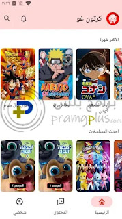 تطبيق كرتون غو Cartoon Go