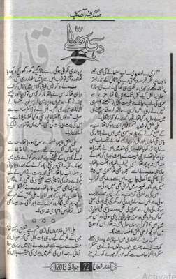 Dehi bhally by Sadaf Asif Online Reading