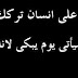 لا تبكي علي انسان تركك سيأتي يوم يبكي لانة خسرك