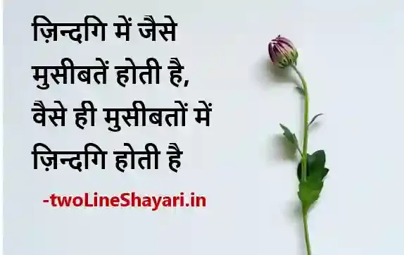 motivational quotes in hindi photo download, motivational quotes shayari in hindi images, motivational quotes in hindi hd images, motivational quotes shayari in hindi images download