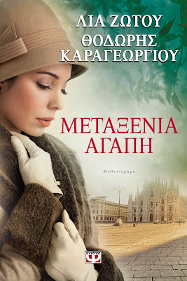 http://www.psichogios.gr/site/Books/show/1003419/metaksenia-agaph