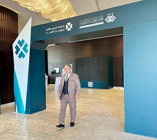 الملتقى السنوي الثاني للمؤسسات الأهلية