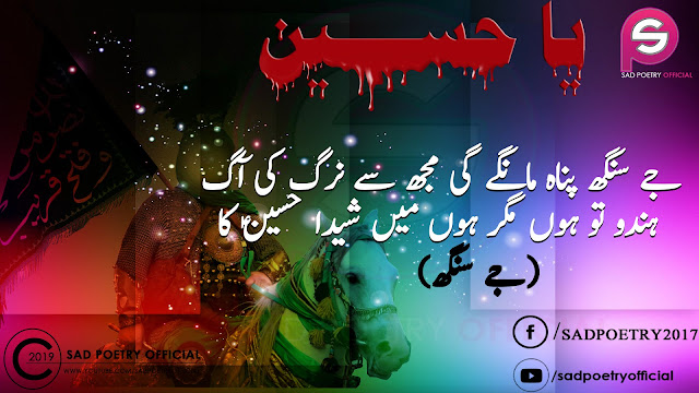 Imam Hussain Poetry images5