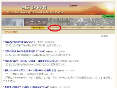 AIS JAPAN NOTAMをクリック