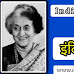 Indira Gandhi Quotes in Hindi : इंदिरा गांधी के अनमोल विचार