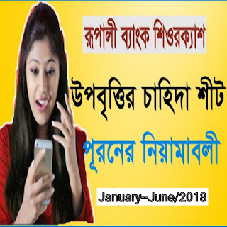 How to fill up stipend demand sheet for primary school ( কিভাবে প্রাথমিক বিদ্যালয়ের উপবৃত্তি চাহিদা শীট পূরণ করবেন)