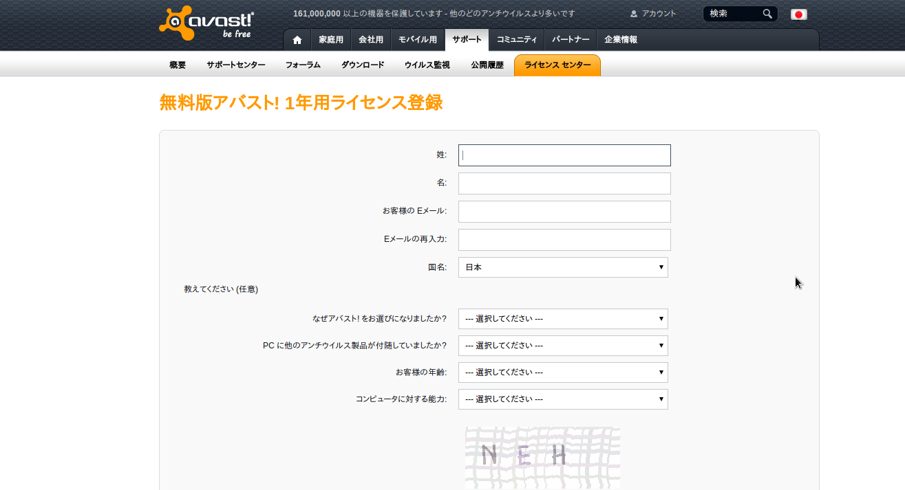 Ubuntu で Avast 無料アンチウイルス