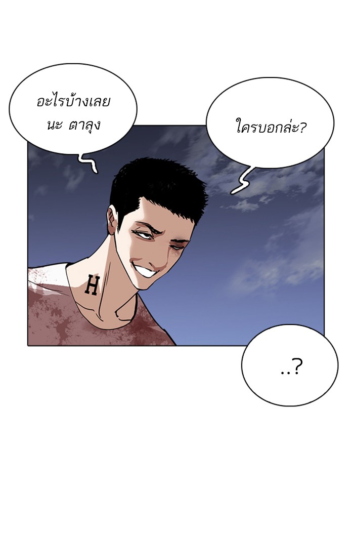 Lookism ตอนที่ 242