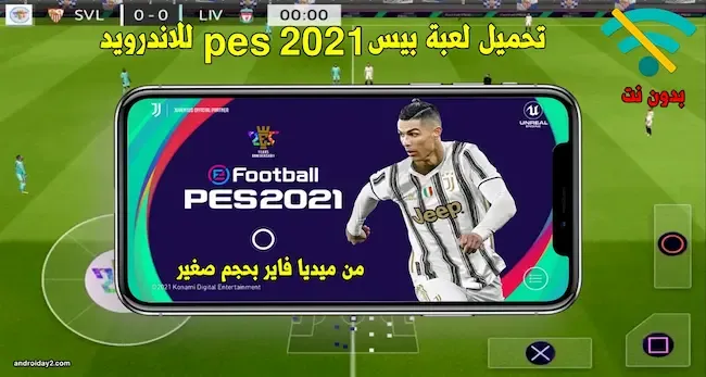 تحميل لعبة بيس pes 2021 مهكره للاندرويد من ميديا فاير بدون نت