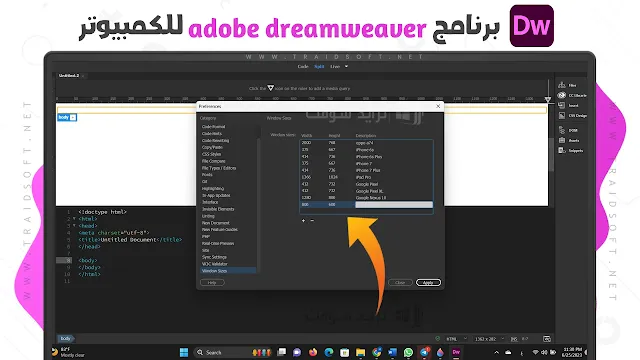 برنامج Dreamweaver احدث اصدار من ميديا فاير