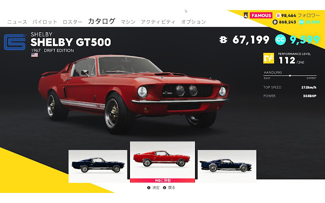 TheCrew2車種メーカー別【SHELBY】