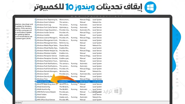 كيفية ايقاف تحديثات ويندوز 10 نهائيا