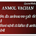 Achievement Quote in Hindi, Good Thoughts Pictures