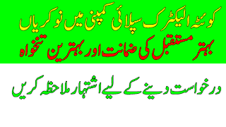 Join Quetta Electric Supply Company (QESCO)