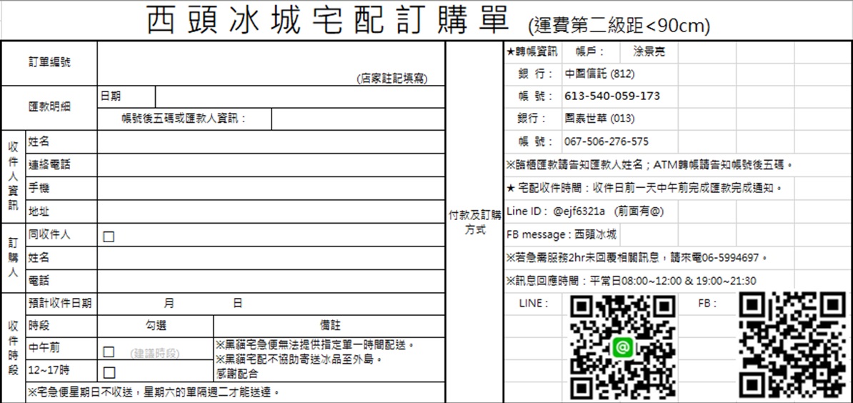 西頭冰城 黑貓宅配冷凍宅配說明