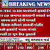 BIG NEWS:- EBC RESERVATION NE HIGH COURT MA PADKAR. SIXAN SACHIV NE NOTICE. :- VTV NEWS.