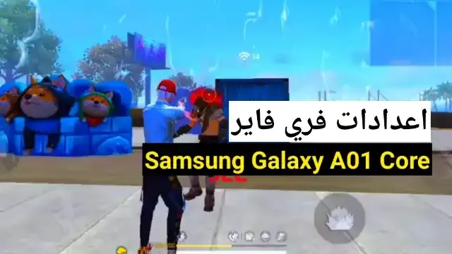 أفضل اعدادات هيد شوت فري فاير Samsung galaxy A01 Core في 2023