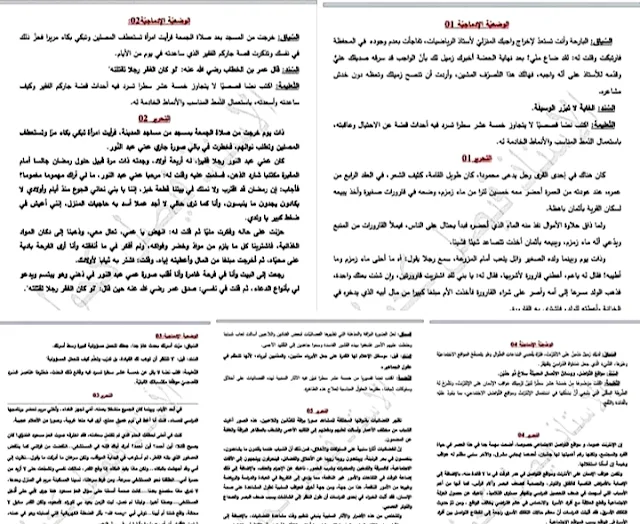 وضعيات ادماجية المتوقعة في اختبارات الفصل الأول لغة عربية سنة رابعة متوسط