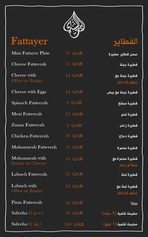 منيو مطعم البيت الشامي الدوحة