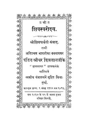 Shiva Swarodaya Hindi Book Pdf Download