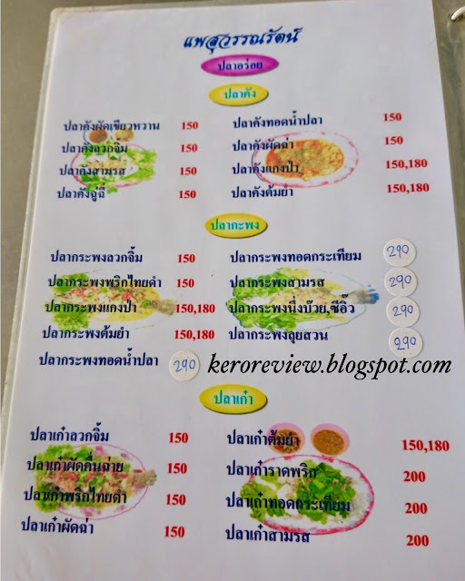 รีวิว ร้านอาหารแพสุวรรณรัตน์ เมนูอาหาร ตลาดน้ำดอนหวาย และแวะไหว้พระที่วัดไร่ขิง นครปฐม (CR) Review Thai food and menu at Phae Suwanrat Restaurant and RaiKhing Temple, Nakhon Pathom Province, Thailand.