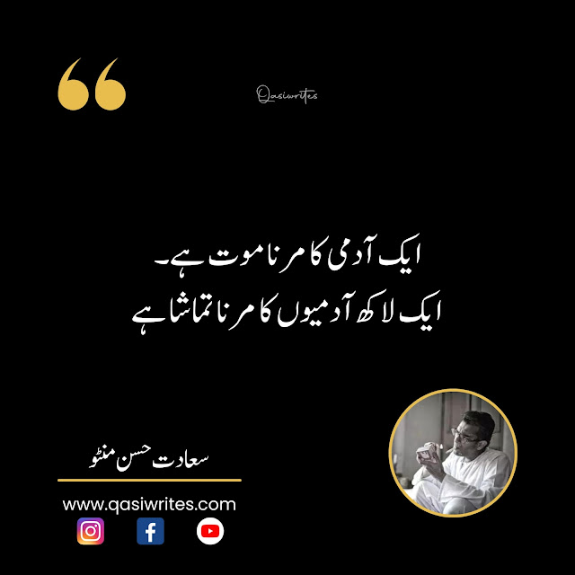 Best Saadat Hassan Manto Quotes in Urdu Text | Urdu Quotes About Life - Qasiwrites