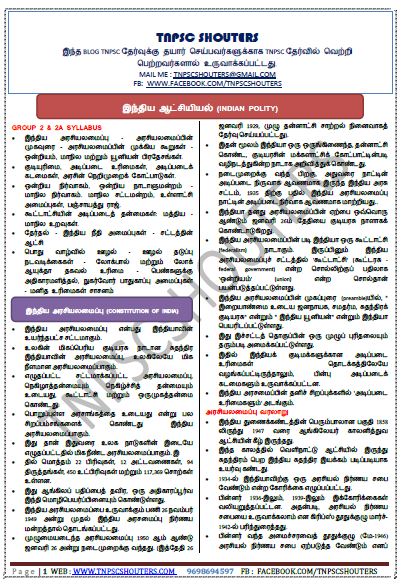 TNPSC GROUP 2 & 2A INDIAN POLITY / இந்திய ஆட்சியியல் NEW BOOK NOTES IN TAMIL & ENGLISH PDF 2020