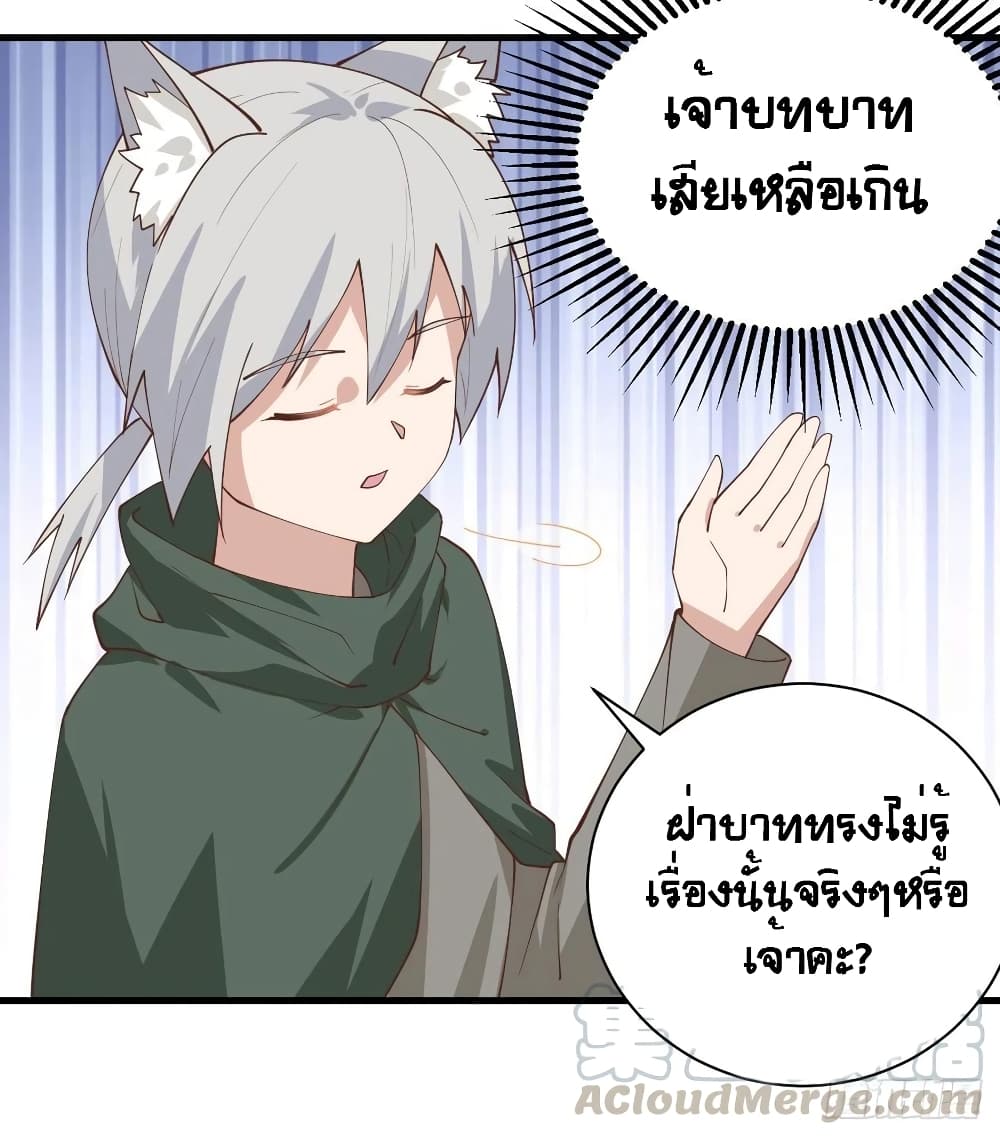 Starting From Today I’ll Work As A City Lord ตอนที่ 295